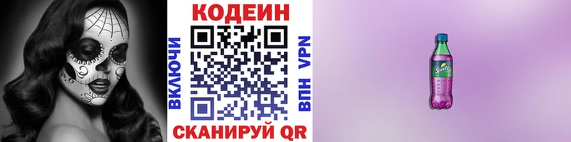 Кодеин напиток Lean (лин)  Купить  Белово 